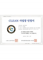 Certificate of CLEAN business site
